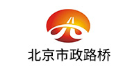 北京市政路桥股份有限公司